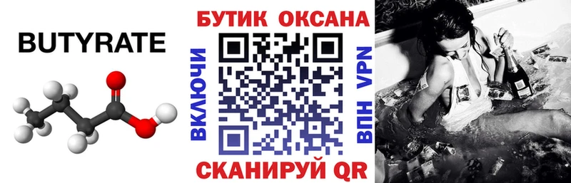 БУТИРАТ 1.4BDO  сайты даркнета наркотические препараты  Ермолино  blacksprut маркетплейс 