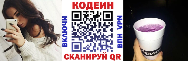 Codein Purple Drank  закладки  дарк нет состав  Ермолино  ОМГ ОМГ  