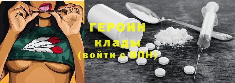 ГЕРОИН Heroin  Ермолино 